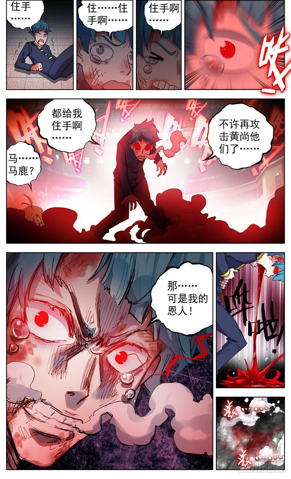 异皇重生韩漫全集-069誓死捍卫无删减无遮挡章节图片 
