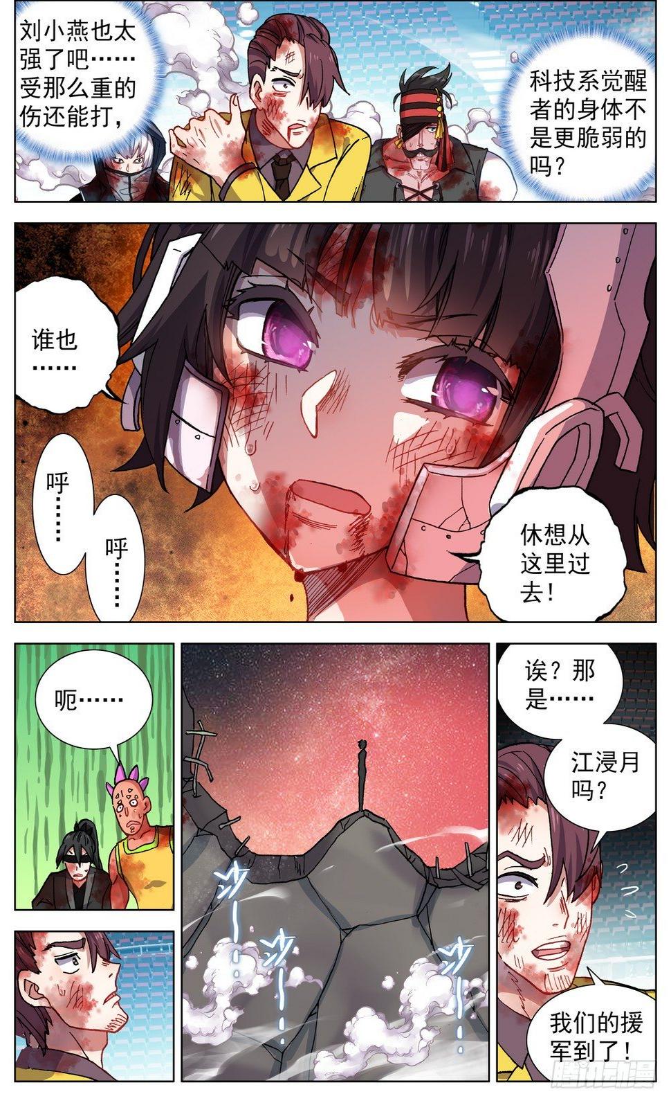 异皇重生韩漫全集-069誓死捍卫无删减无遮挡章节图片 