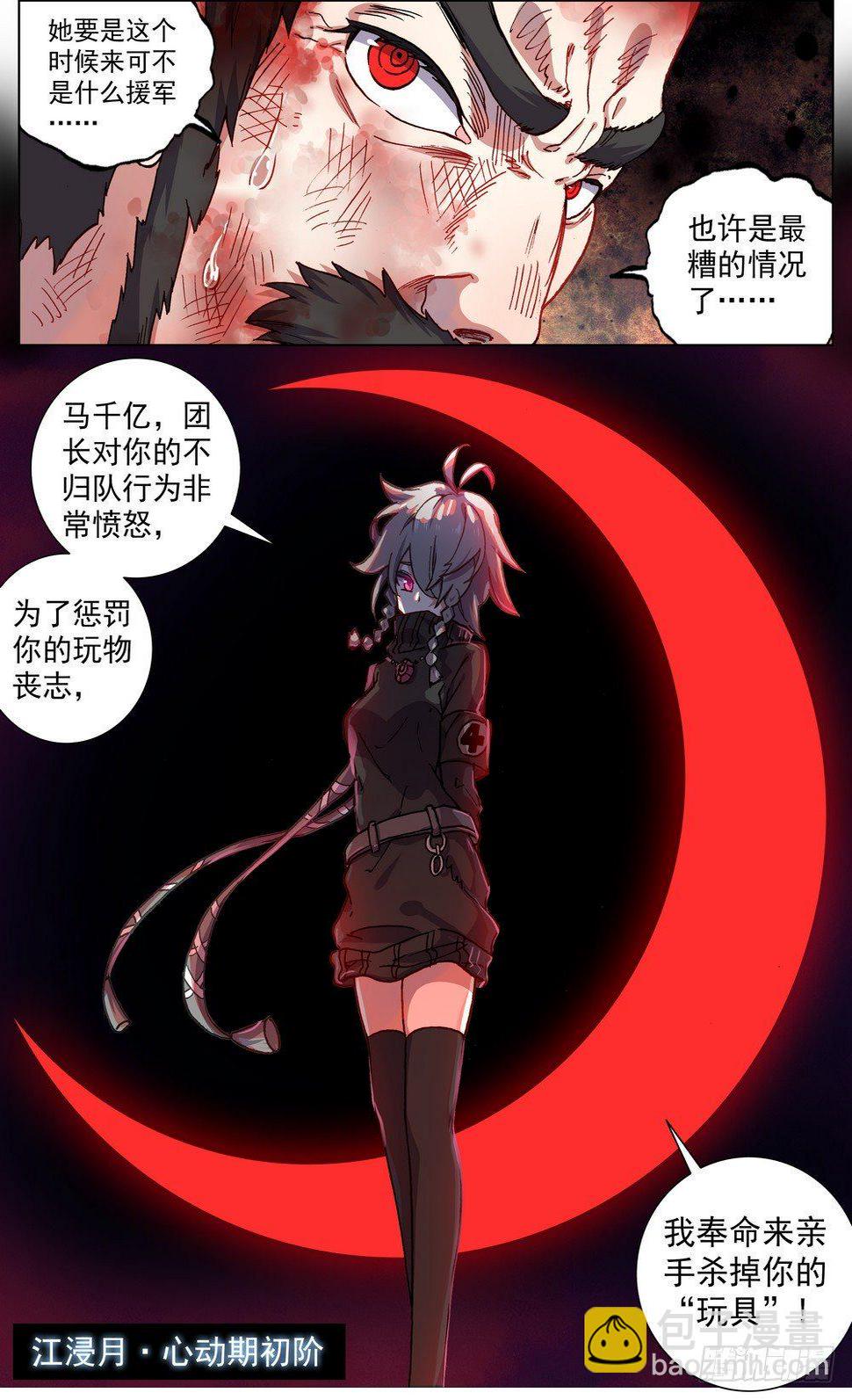 异皇重生韩漫全集-069誓死捍卫无删减无遮挡章节图片 