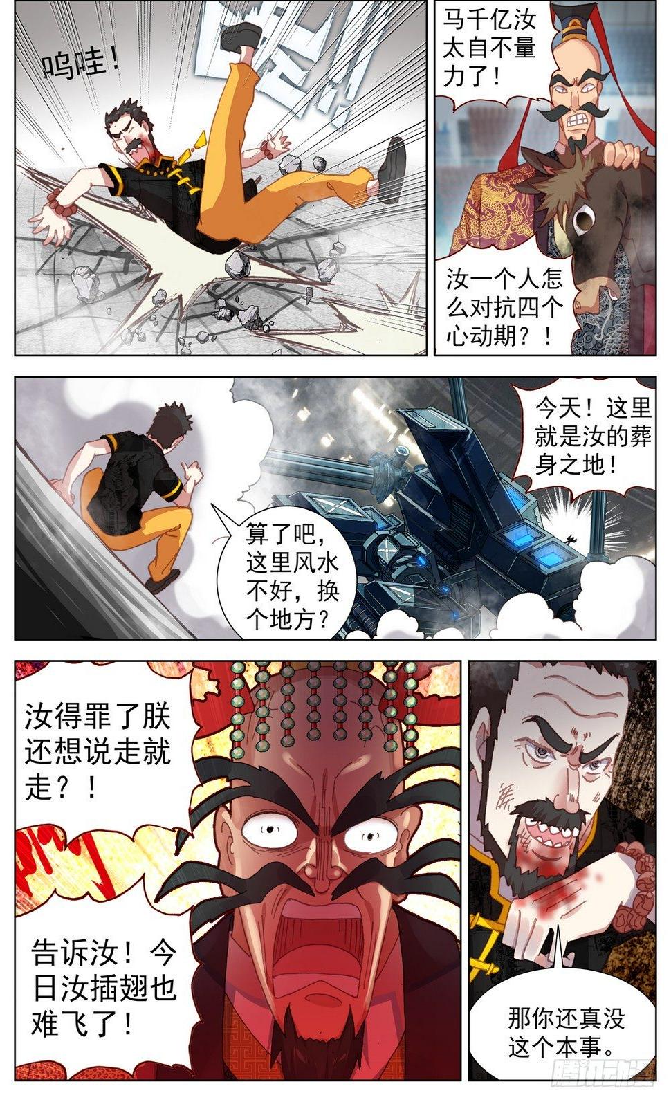 异皇重生韩漫全集-069誓死捍卫无删减无遮挡章节图片 