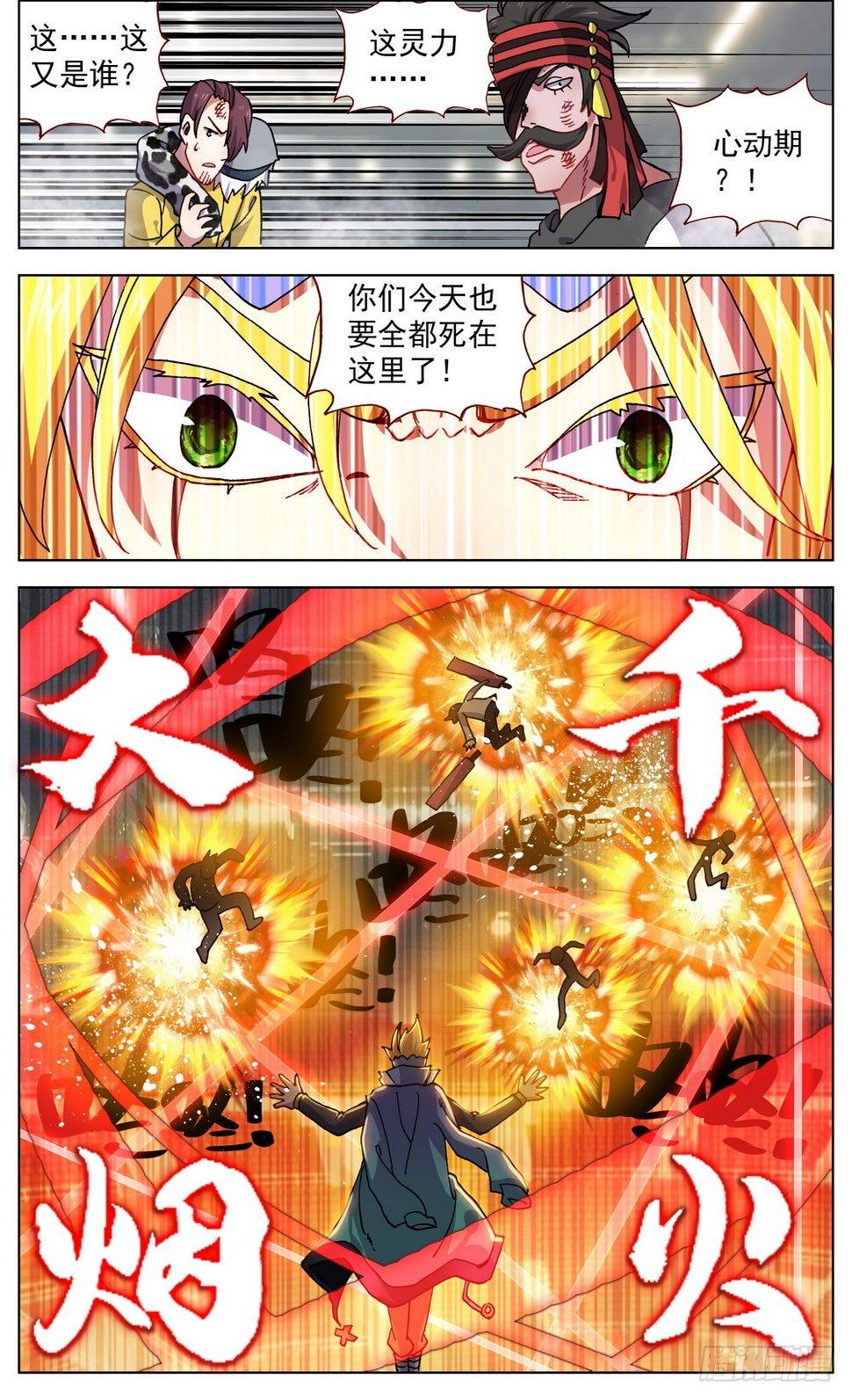 异皇重生韩漫全集-069誓死捍卫无删减无遮挡章节图片 