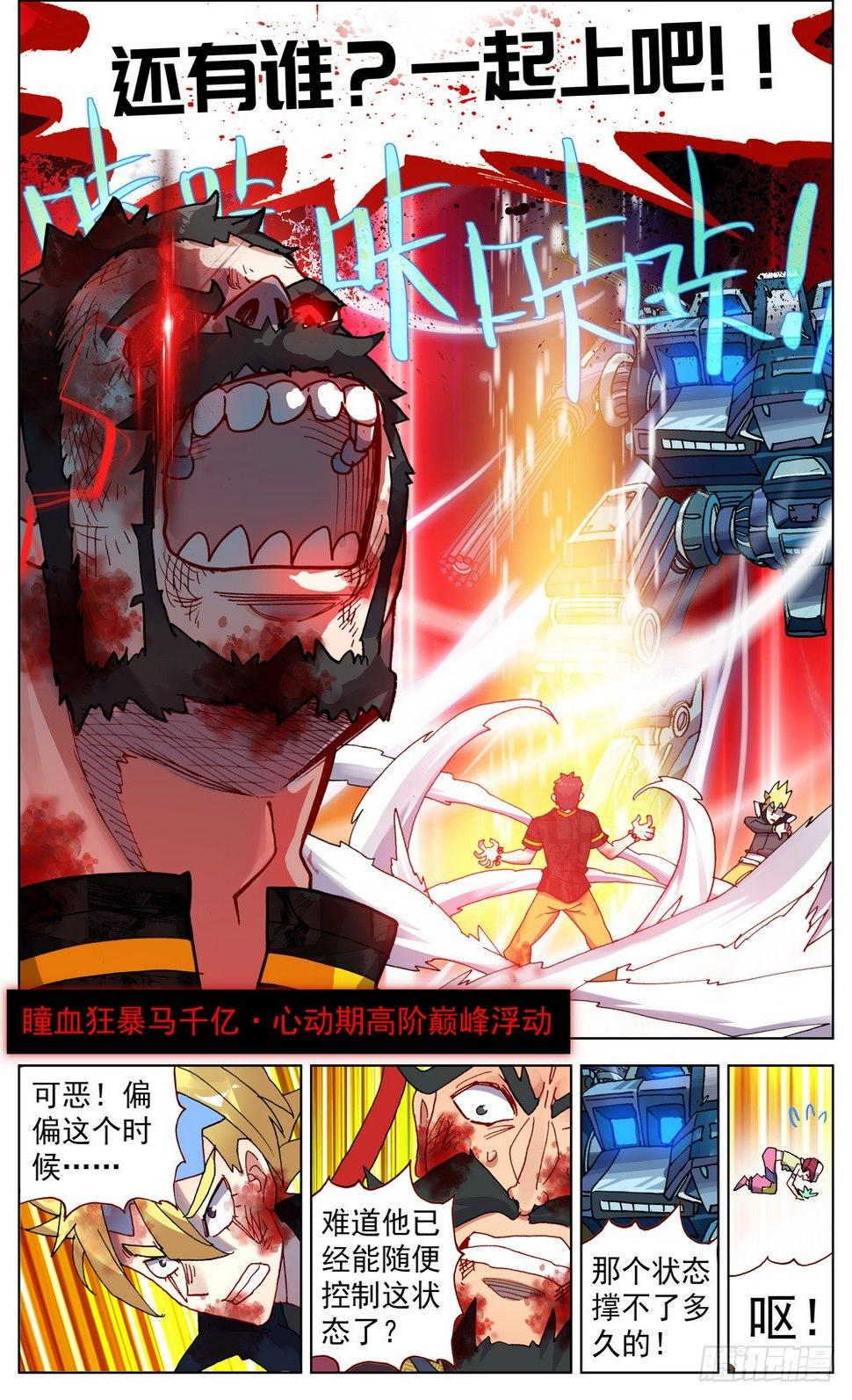 异皇重生韩漫全集-069誓死捍卫无删减无遮挡章节图片 