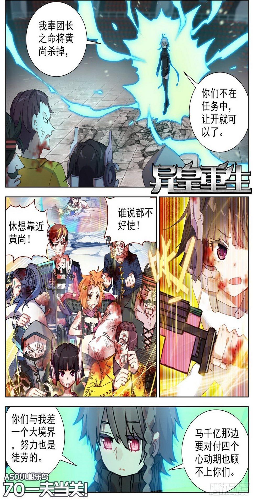 异皇重生韩漫全集-070一夫当关无删减无遮挡章节图片 