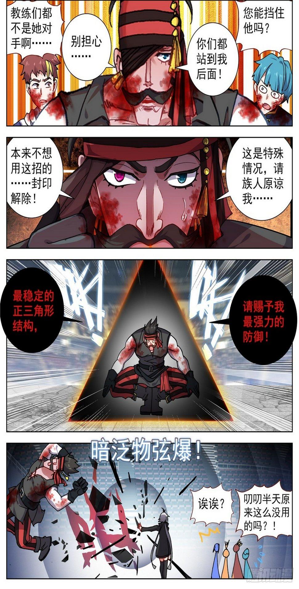 异皇重生韩漫全集-070一夫当关无删减无遮挡章节图片 
