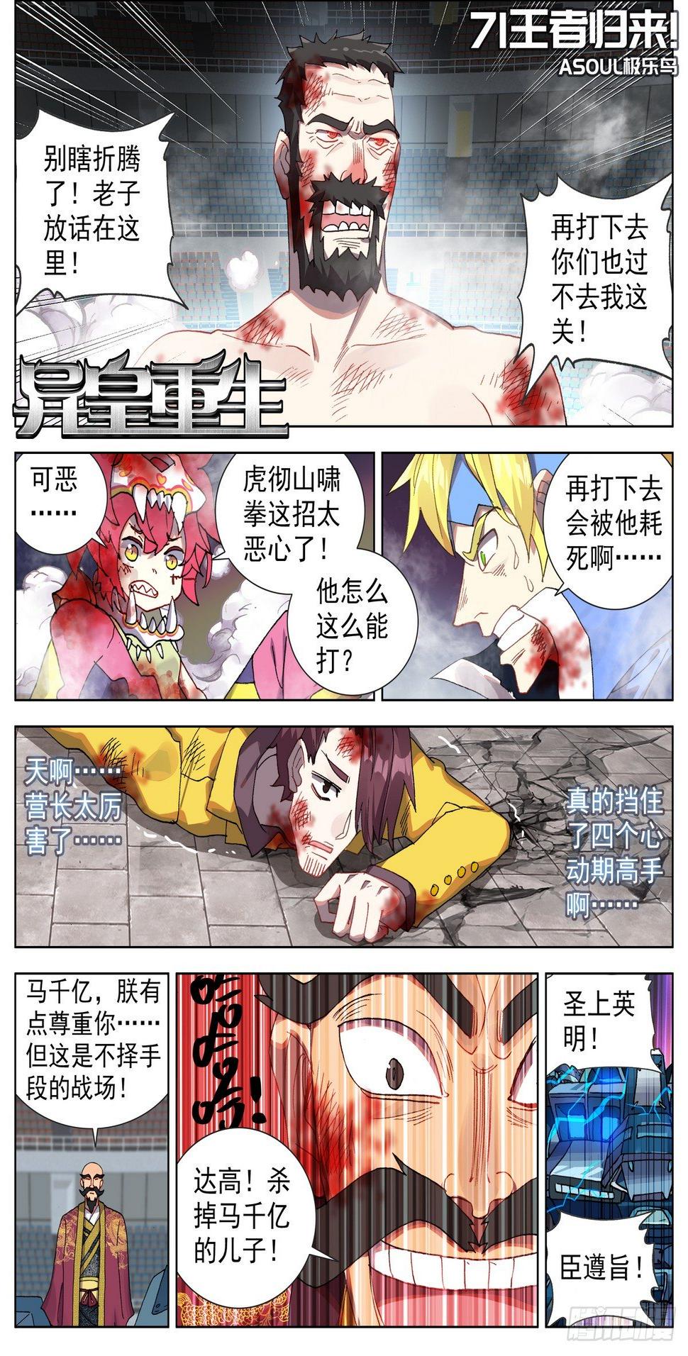 异皇重生韩漫全集-071王者归来无删减无遮挡章节图片 