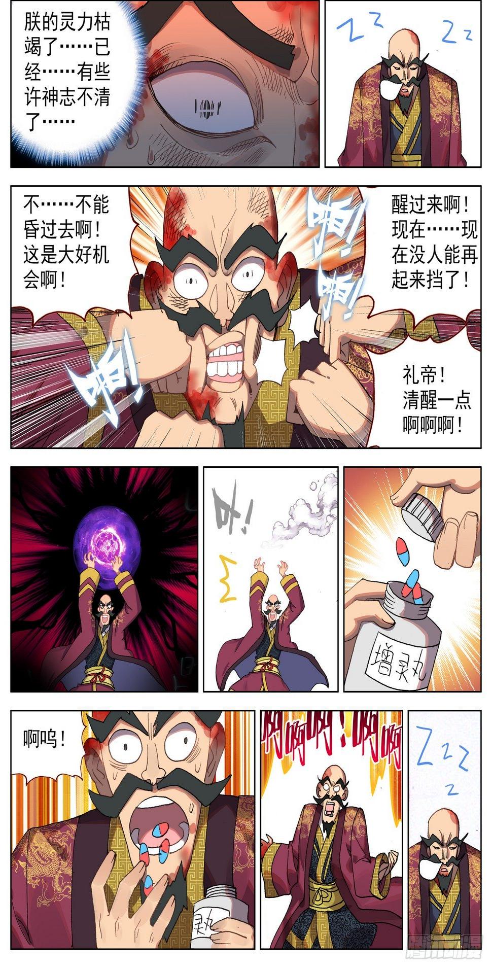 异皇重生韩漫全集-071王者归来无删减无遮挡章节图片 