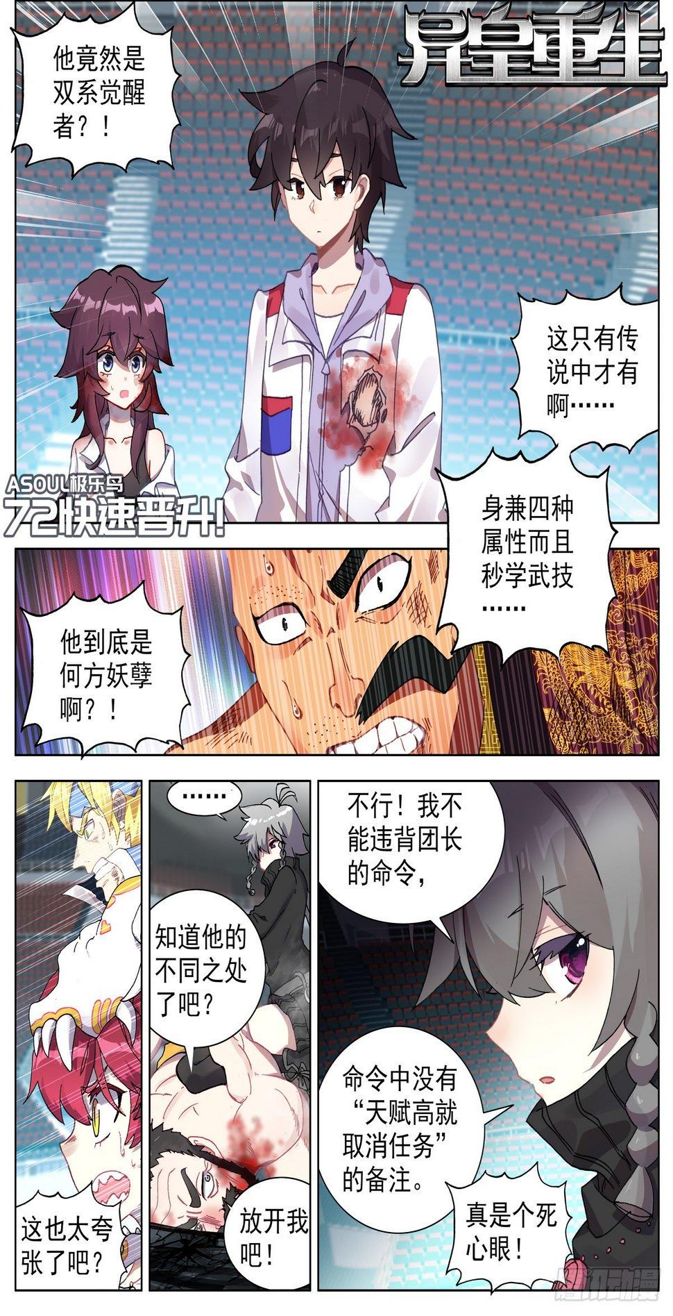 异皇重生韩漫全集-072快速晋升无删减无遮挡章节图片 