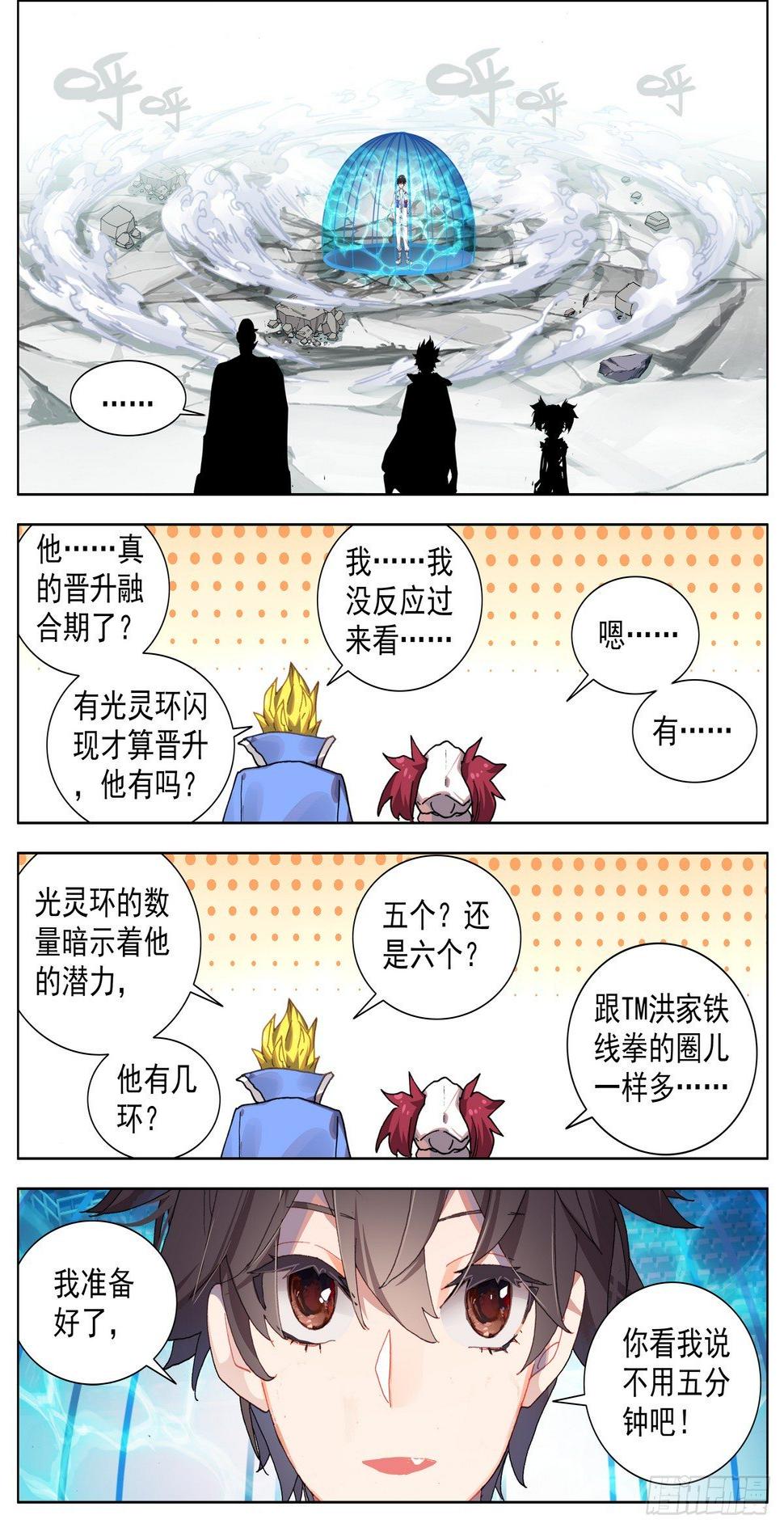 异皇重生韩漫全集-072快速晋升无删减无遮挡章节图片 