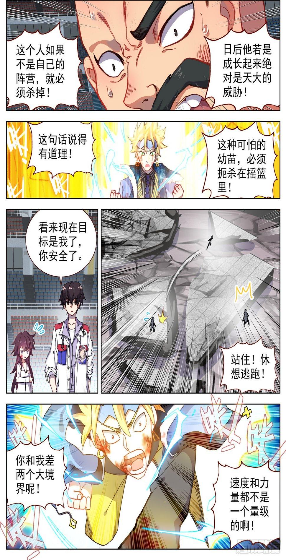 异皇重生韩漫全集-072快速晋升无删减无遮挡章节图片 