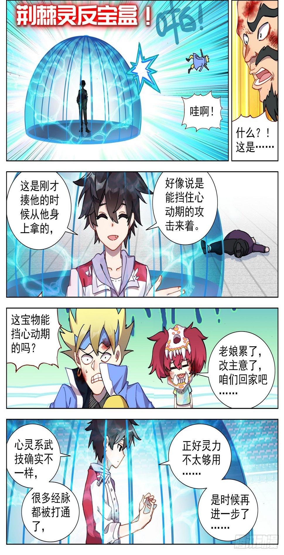 异皇重生韩漫全集-072快速晋升无删减无遮挡章节图片 