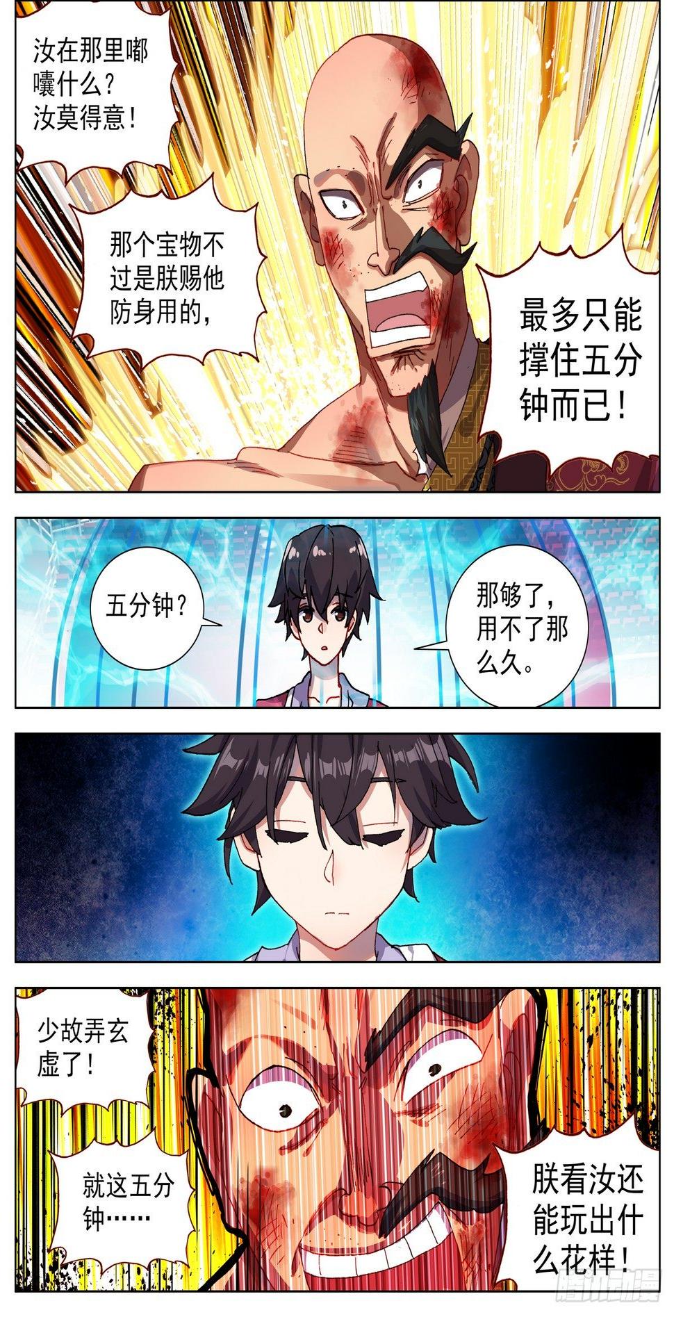 异皇重生韩漫全集-072快速晋升无删减无遮挡章节图片 