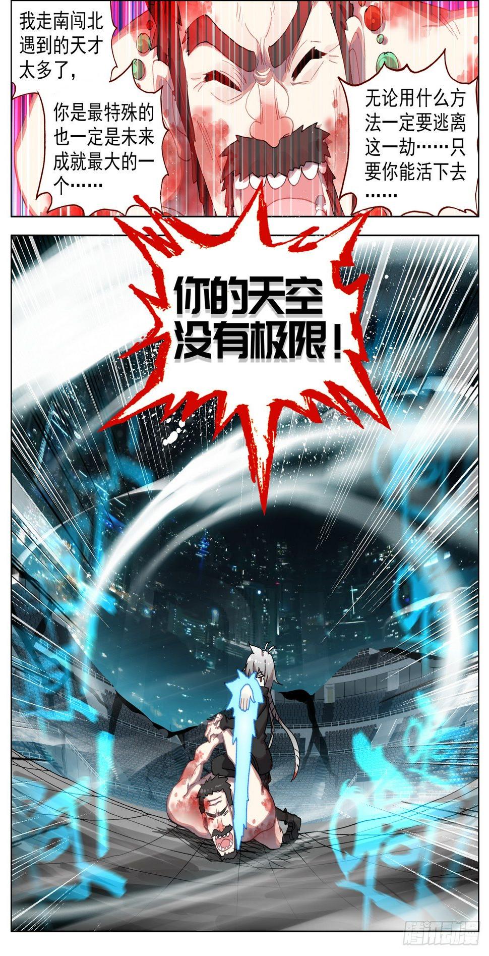 异皇重生韩漫全集-073无限天空无删减无遮挡章节图片 