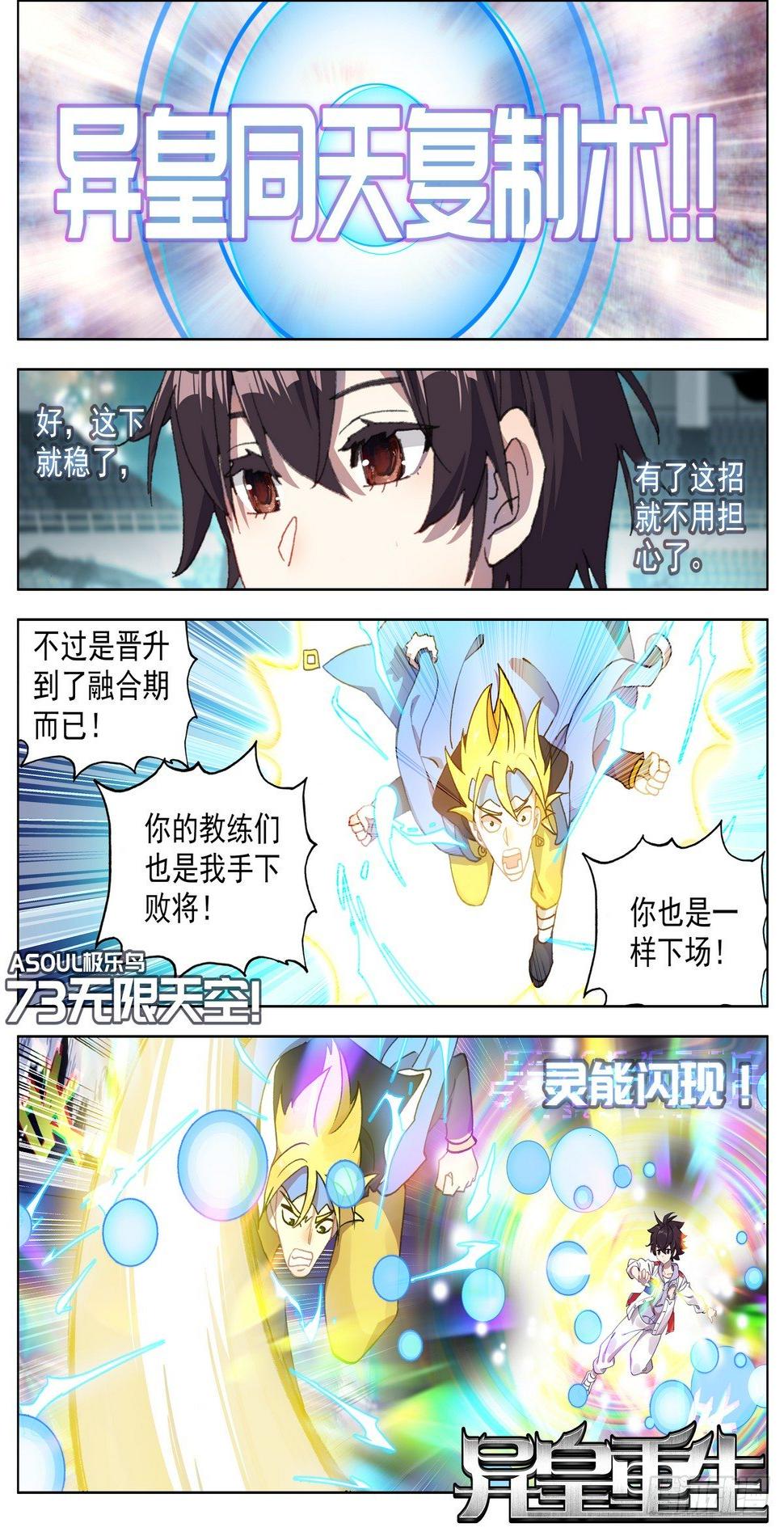 异皇重生韩漫全集-073无限天空无删减无遮挡章节图片 