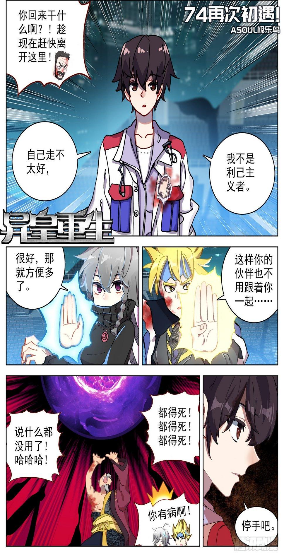 异皇重生韩漫全集-074再次初遇无删减无遮挡章节图片 