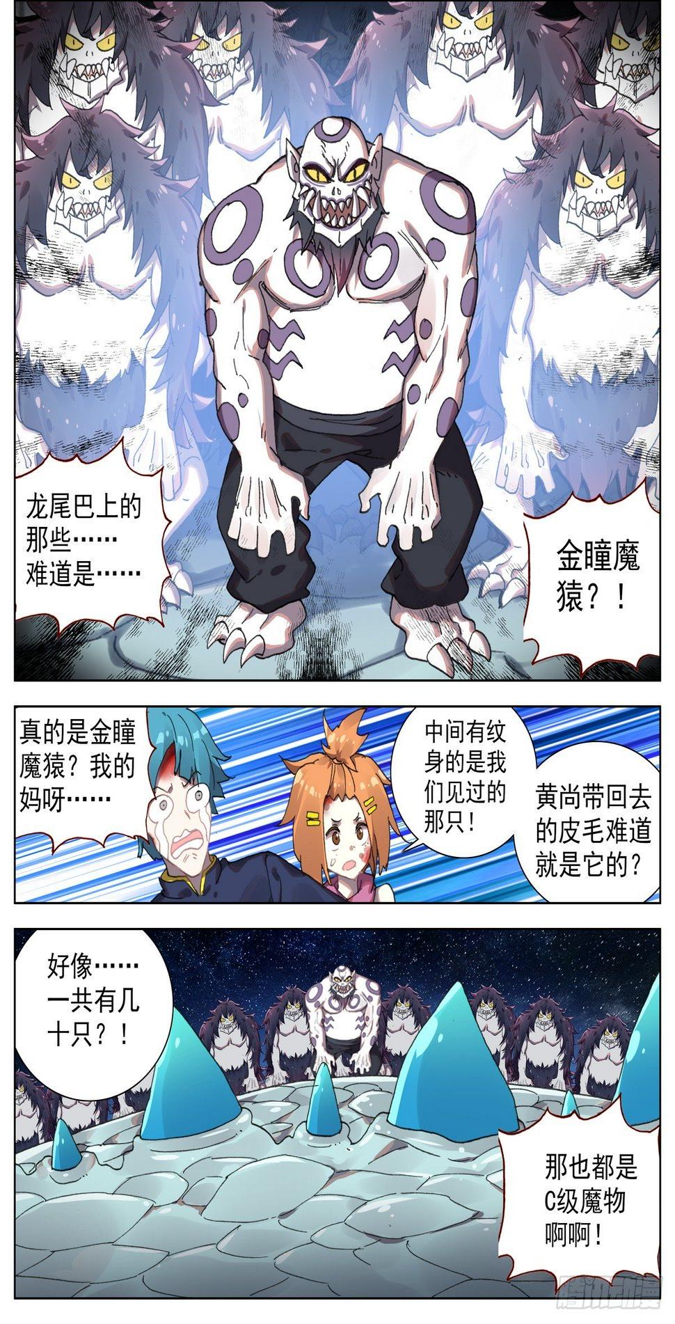 异皇重生韩漫全集-074再次初遇无删减无遮挡章节图片 