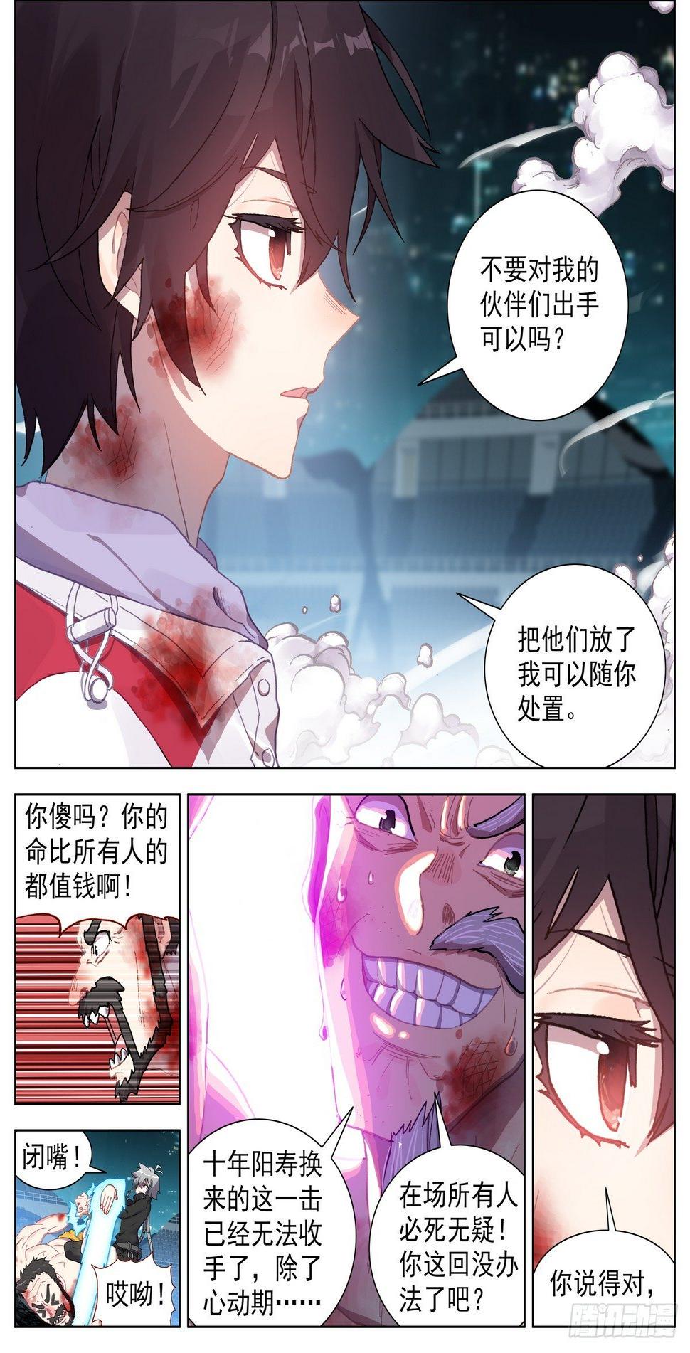 异皇重生韩漫全集-074再次初遇无删减无遮挡章节图片 