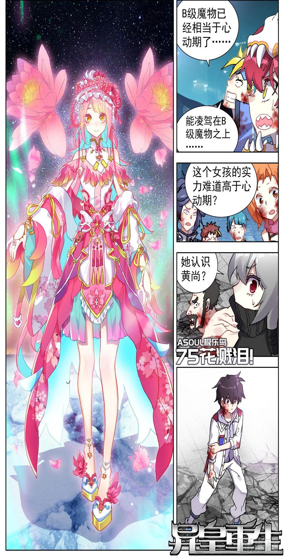 异皇重生韩漫全集-075花溅泪无删减无遮挡章节图片 
