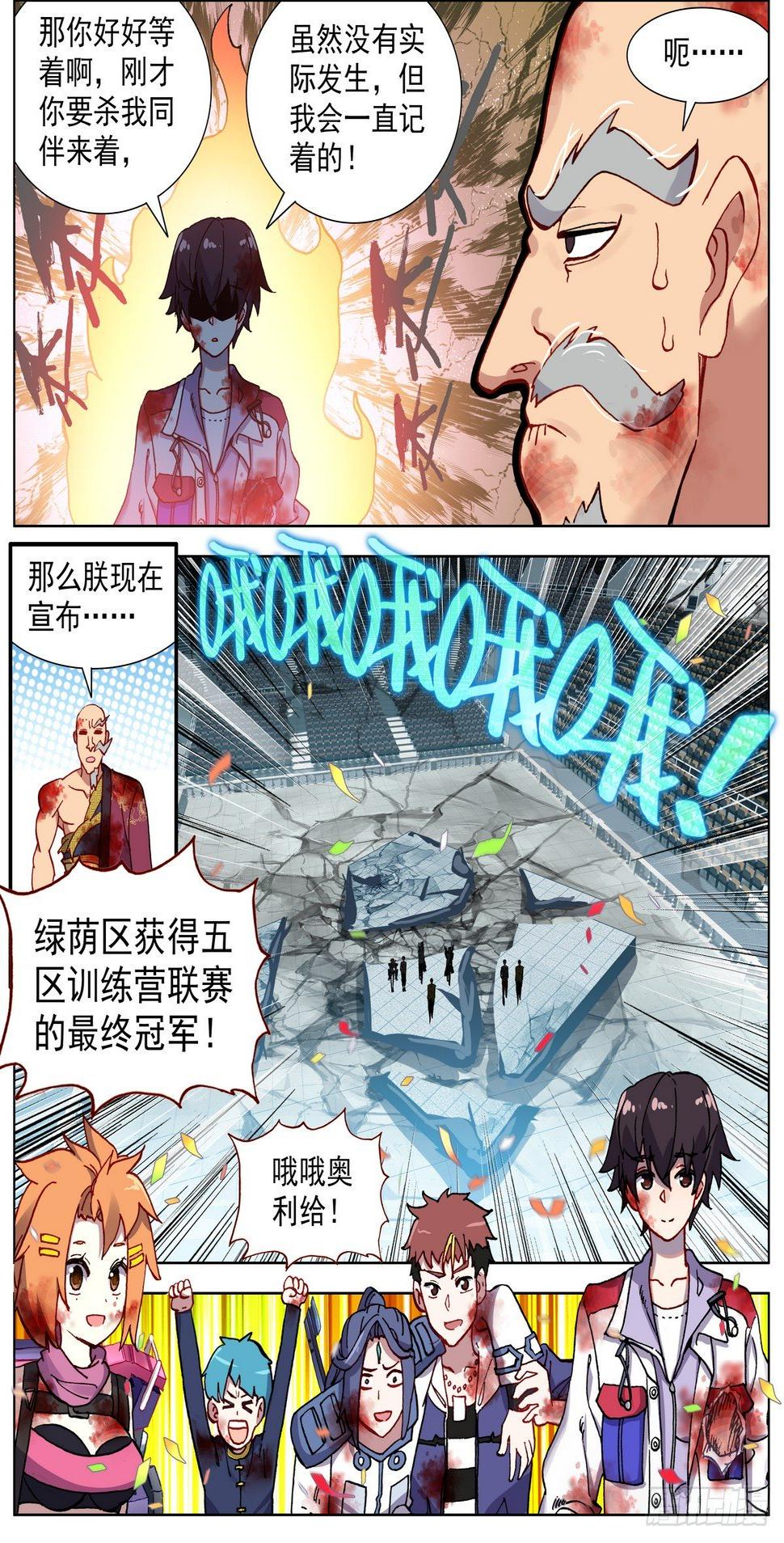 异皇重生韩漫全集-076联赛总冠军无删减无遮挡章节图片 