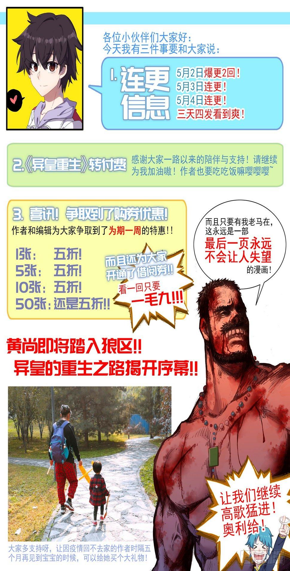 异皇重生韩漫全集-公告：致大家的信无删减无遮挡章节图片 