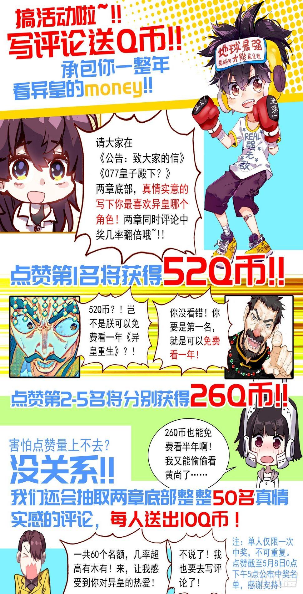 异皇重生韩漫全集-公告：致大家的信无删减无遮挡章节图片 