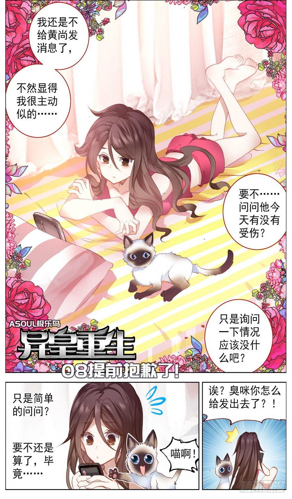 异皇重生韩漫全集-008提前抱歉了无删减无遮挡章节图片 
