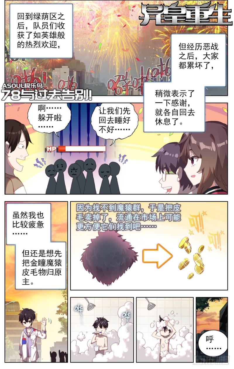 异皇重生韩漫全集-078与过去告别无删减无遮挡章节图片 