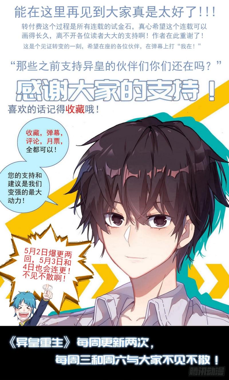 异皇重生韩漫全集-078与过去告别无删减无遮挡章节图片 