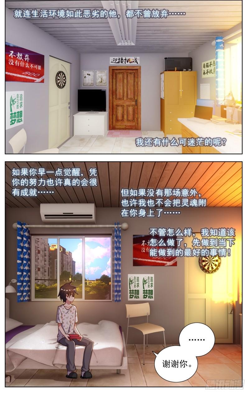 异皇重生韩漫全集-078与过去告别无删减无遮挡章节图片 