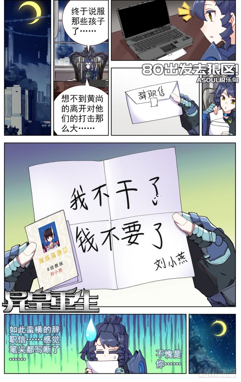 异皇重生韩漫全集-080出发去狼区！无删减无遮挡章节图片 