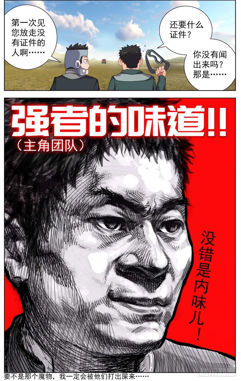 异皇重生韩漫全集-080出发去狼区！无删减无遮挡章节图片 
