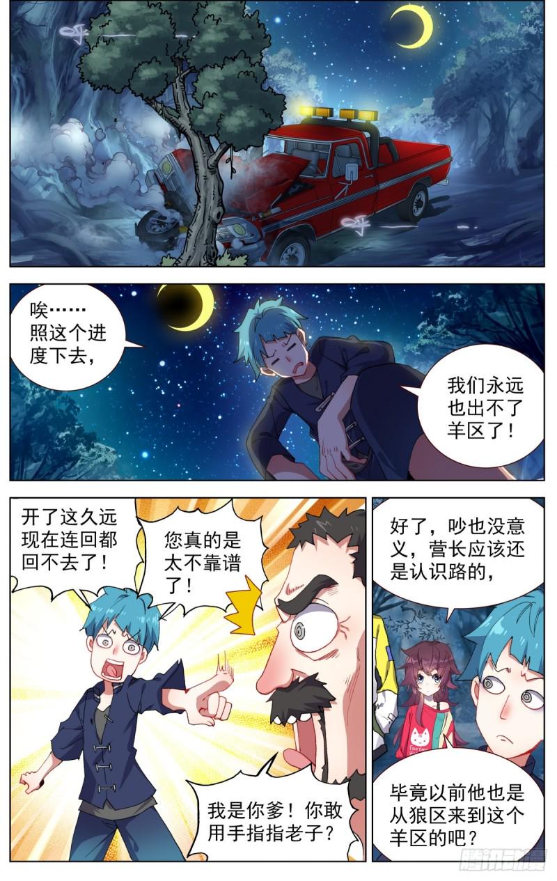 异皇重生韩漫全集-080出发去狼区！无删减无遮挡章节图片 
