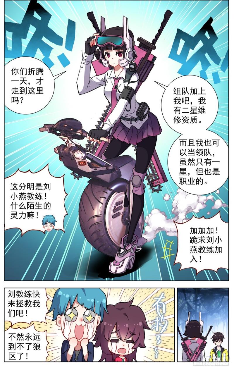 异皇重生韩漫全集-080出发去狼区！无删减无遮挡章节图片 