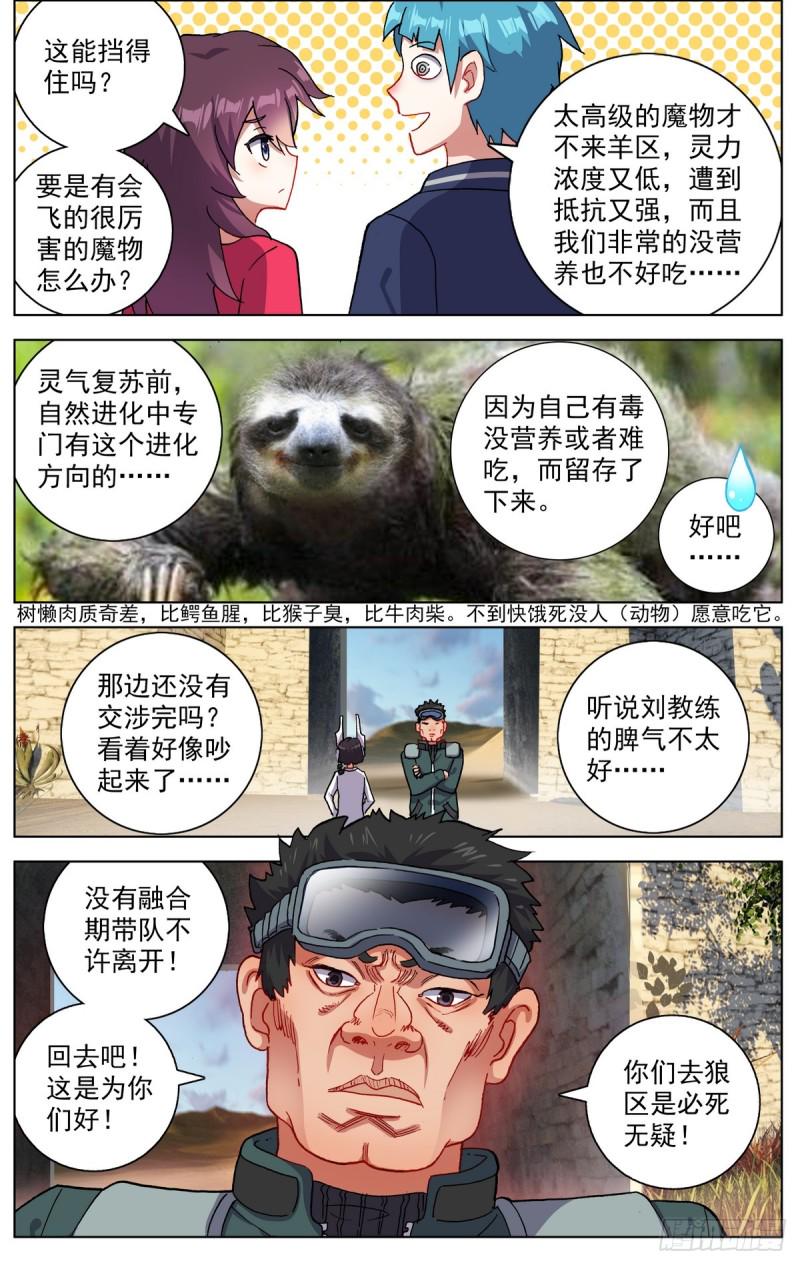 异皇重生韩漫全集-080出发去狼区！无删减无遮挡章节图片 