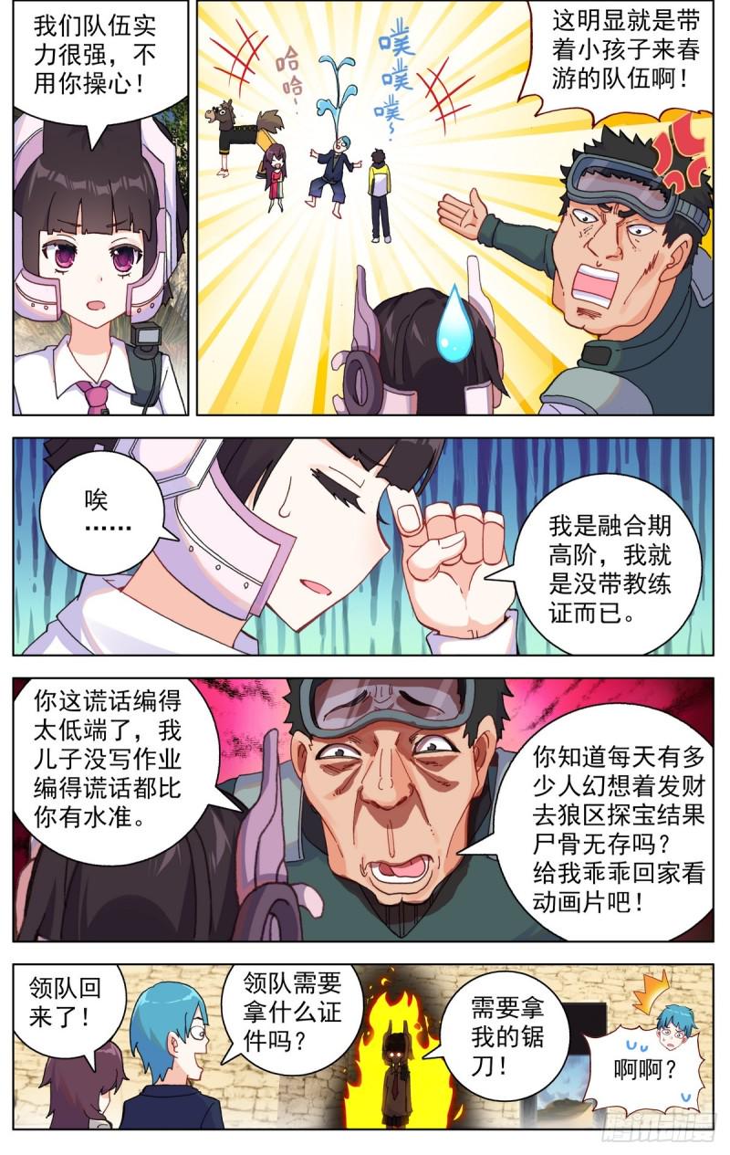 异皇重生韩漫全集-080出发去狼区！无删减无遮挡章节图片 