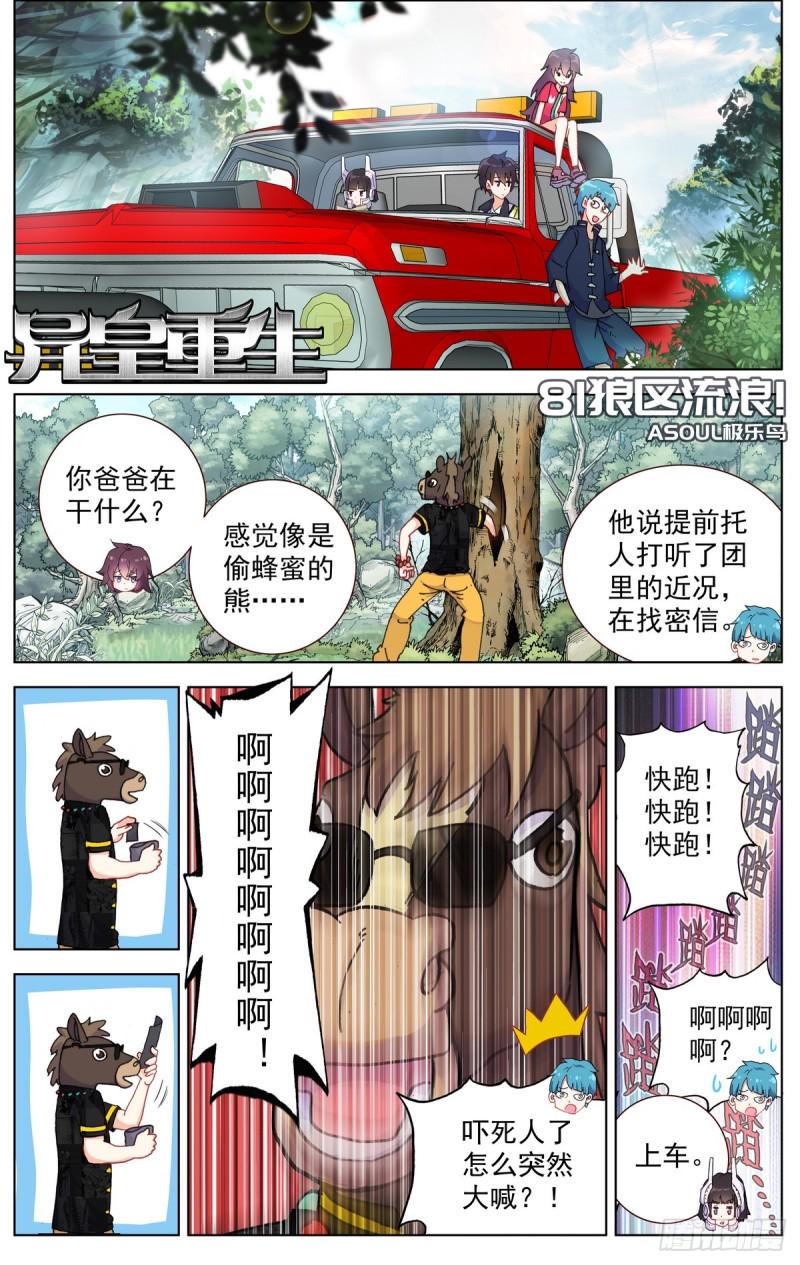 异皇重生韩漫全集-081狼区流浪无删减无遮挡章节图片 