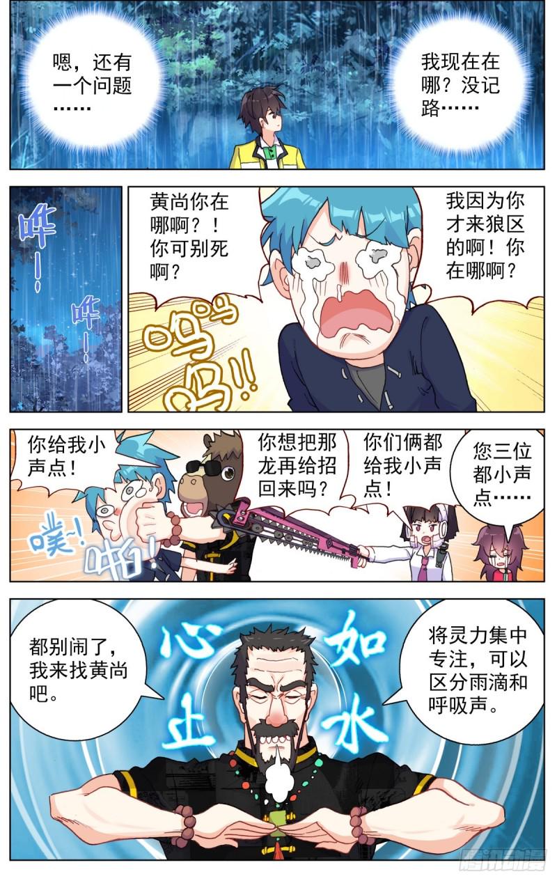 异皇重生韩漫全集-081狼区流浪无删减无遮挡章节图片 