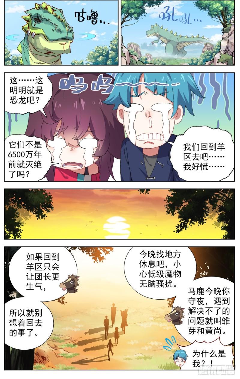 异皇重生韩漫全集-081狼区流浪无删减无遮挡章节图片 