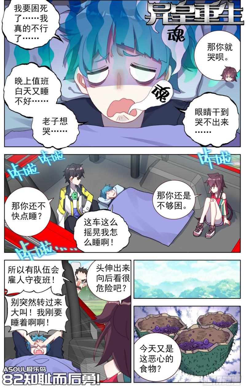 异皇重生韩漫全集-082知耻而后勇！无删减无遮挡章节图片 