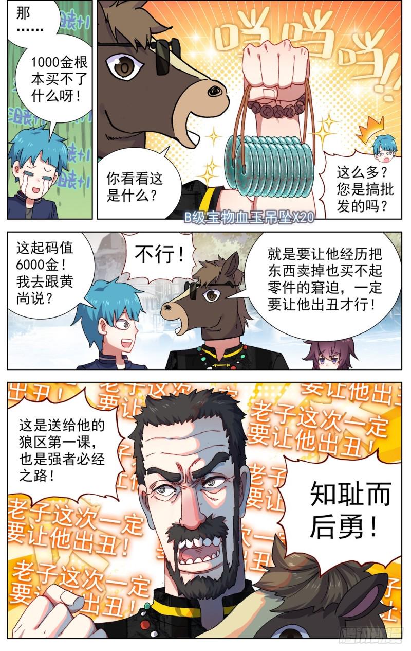异皇重生韩漫全集-082知耻而后勇！无删减无遮挡章节图片 