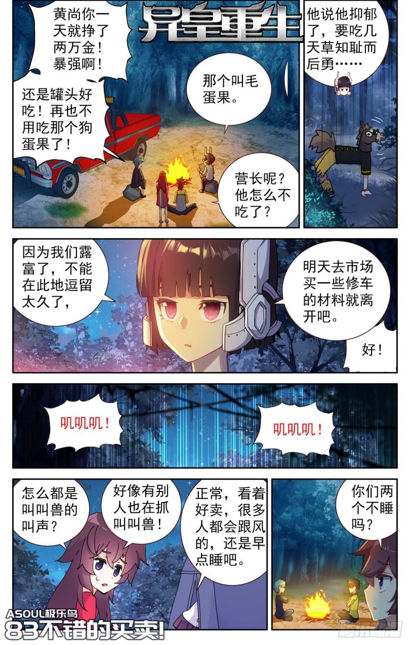 异皇重生韩漫全集-083不错的买卖！无删减无遮挡章节图片 