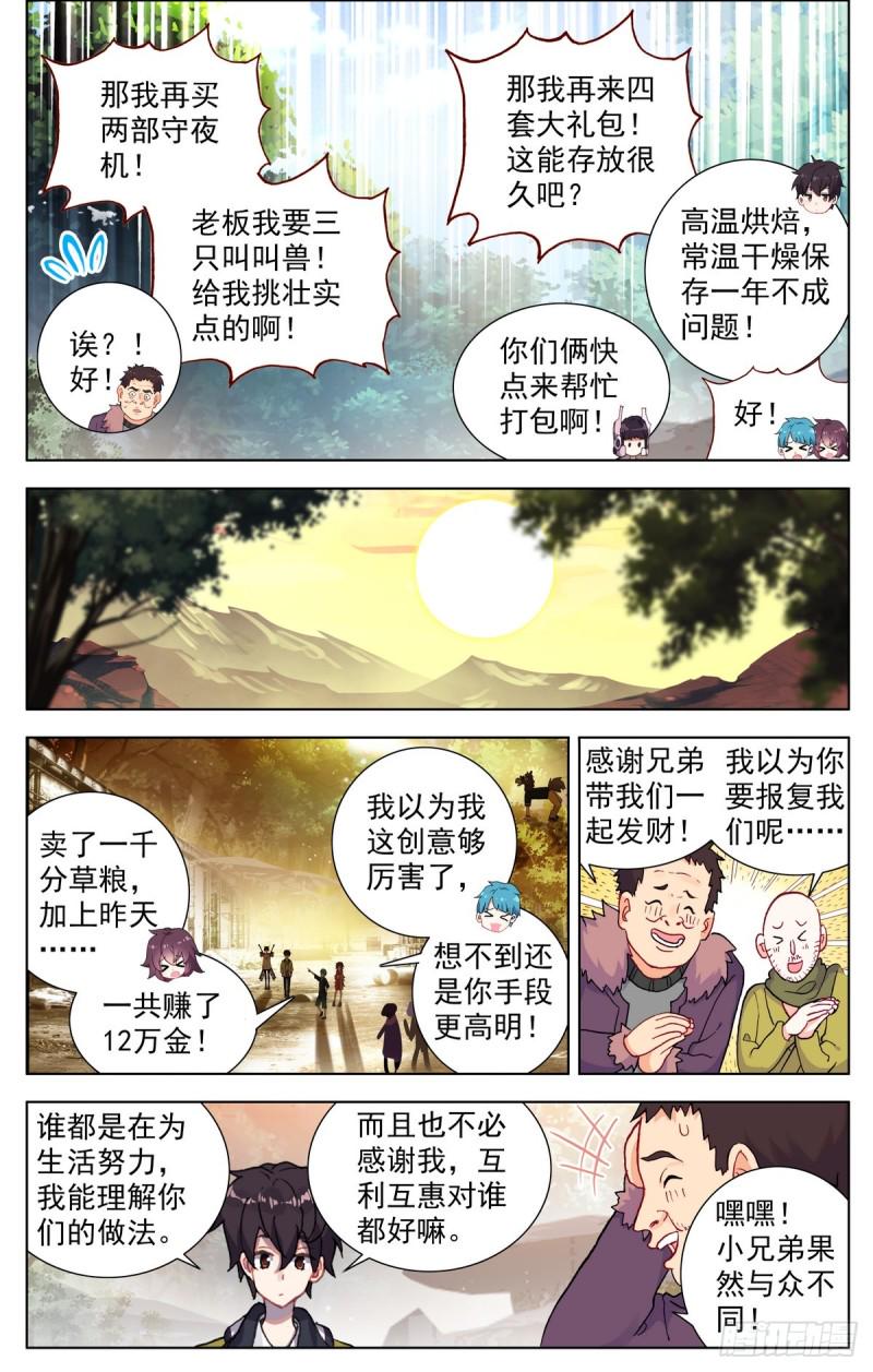 异皇重生韩漫全集-083不错的买卖！无删减无遮挡章节图片 