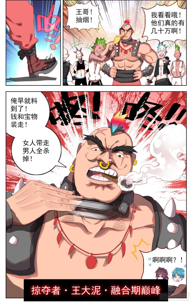 异皇重生韩漫全集-083不错的买卖！无删减无遮挡章节图片 