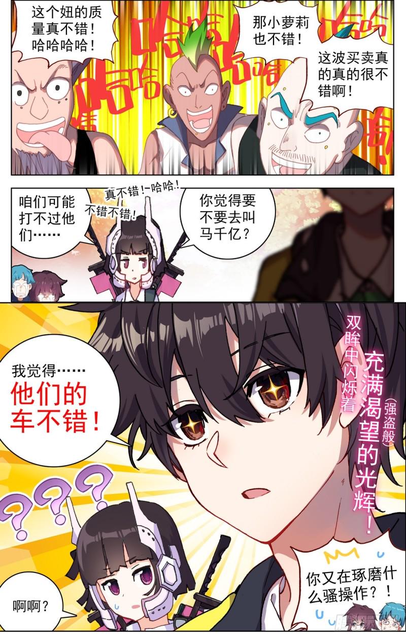 异皇重生韩漫全集-083不错的买卖！无删减无遮挡章节图片 