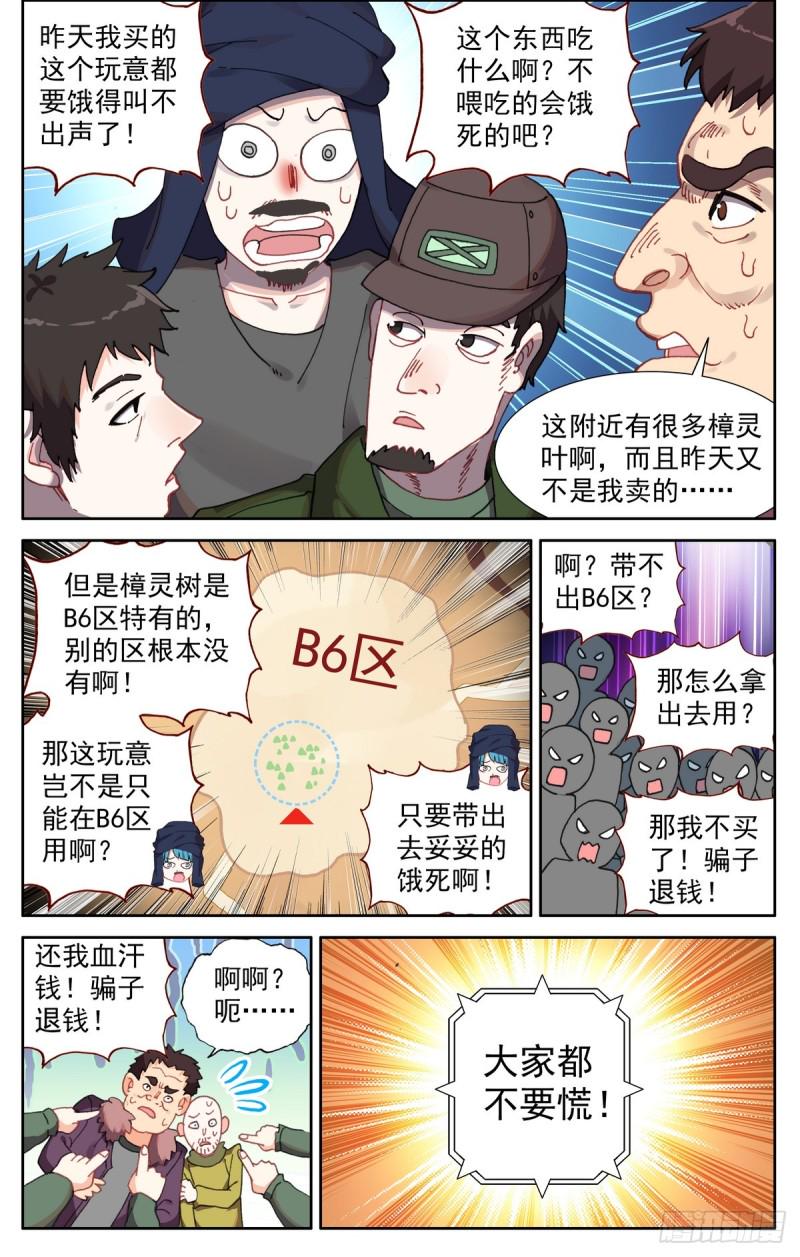 异皇重生韩漫全集-083不错的买卖！无删减无遮挡章节图片 