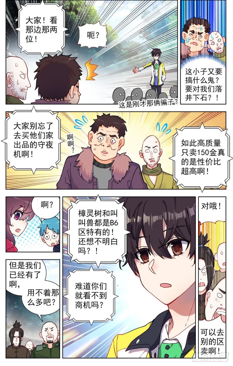 异皇重生韩漫全集-083不错的买卖！无删减无遮挡章节图片 