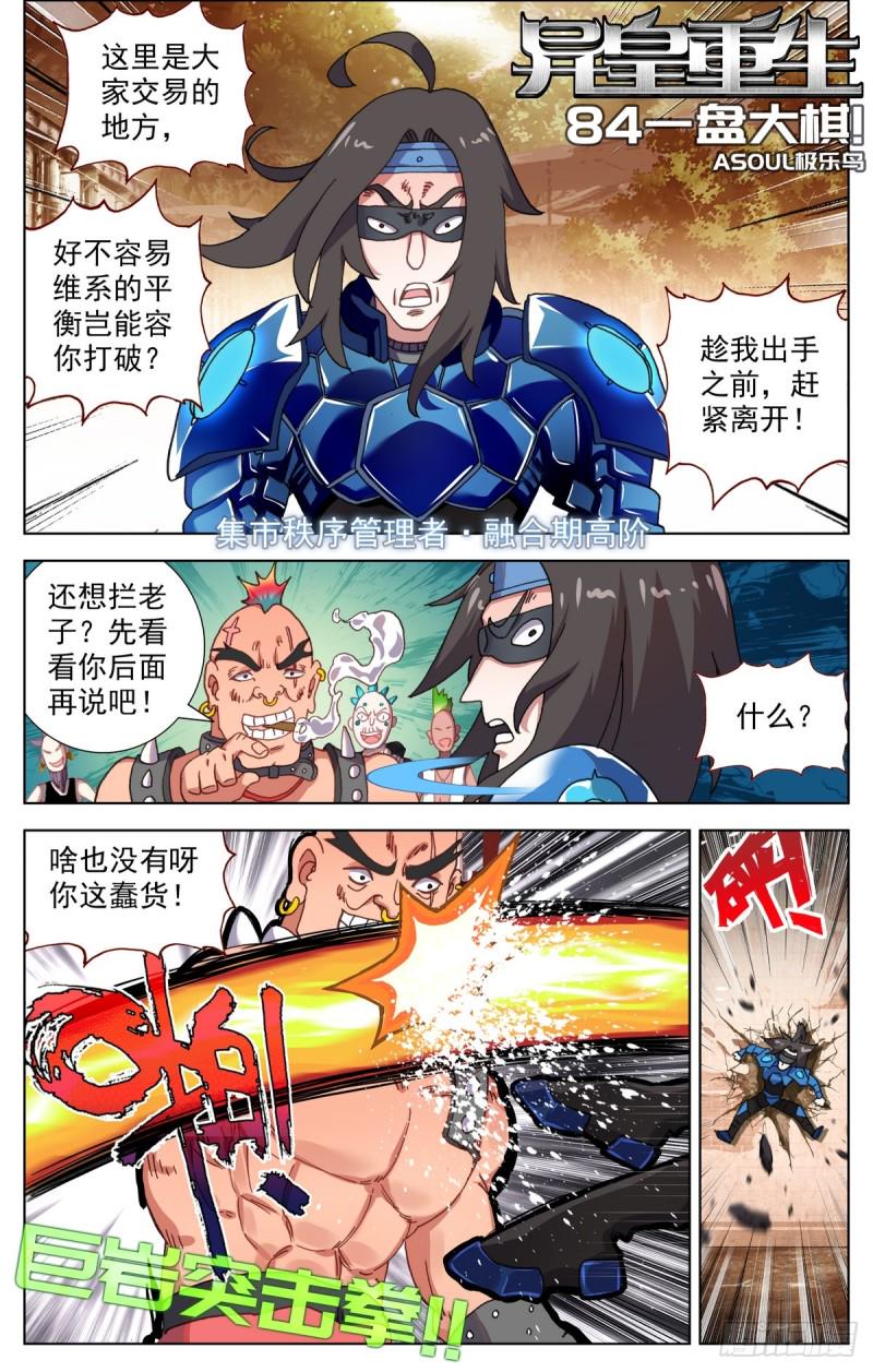 异皇重生韩漫全集-084一盘大棋！无删减无遮挡章节图片 