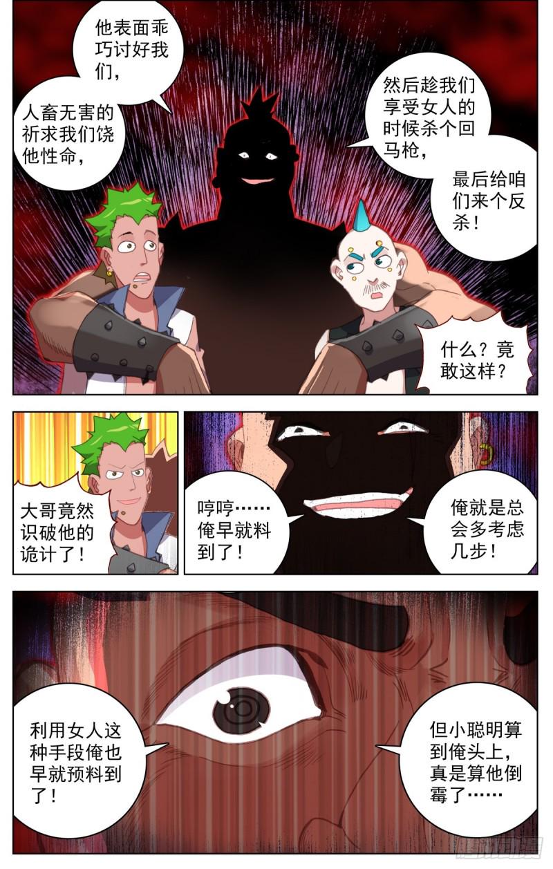 异皇重生韩漫全集-084一盘大棋！无删减无遮挡章节图片 