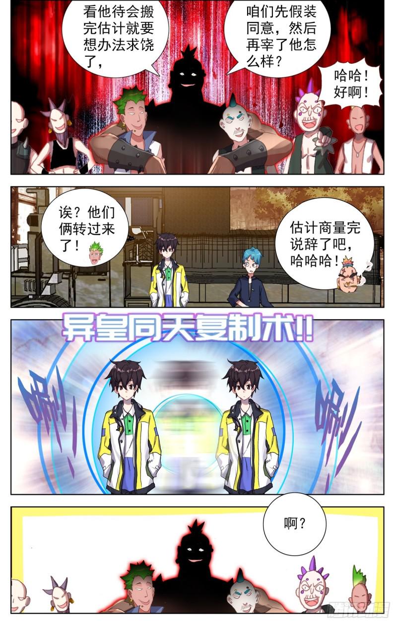 异皇重生韩漫全集-084一盘大棋！无删减无遮挡章节图片 