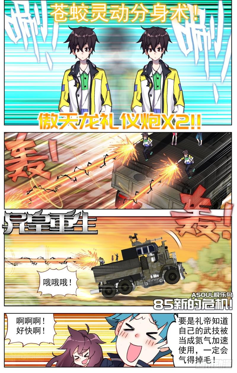 异皇重生韩漫全集-085新的危机!无删减无遮挡章节图片 