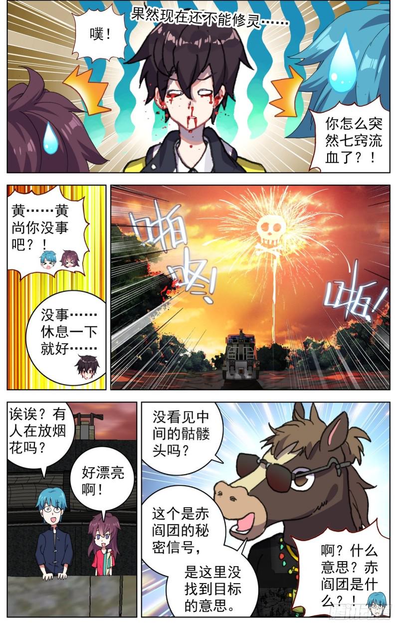 异皇重生韩漫全集-085新的危机!无删减无遮挡章节图片 